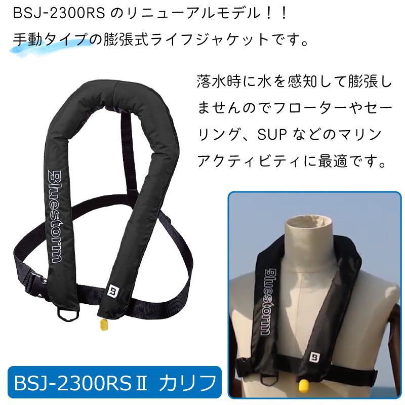 ライフジャケット 手動膨張式 首掛式 桜マーク BSJ−2300RSII ライフジャケット 手動膨張式 首掛式 桜マーク BSJ−2300RSII