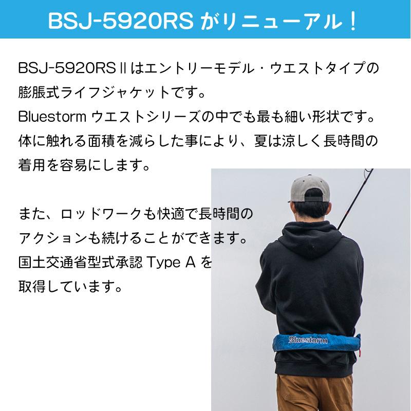 ライフジャケット 自動膨張式 桜マーク フィッシング 軽量 コンパクト 高階救命器具 BLUESTORM ブルーストーム ソバーウエスト BSJ-5920RS2 救命用具 腰巻 釣り｜osawamarine｜07