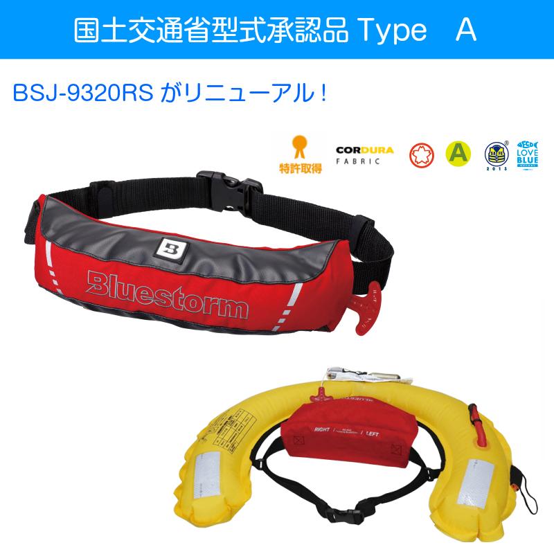 ライフジャケット 桜マーク ブルーストーム モーゲットウエスト ライフジャケット 桜マーク ブルーストーム モーゲットウエスト