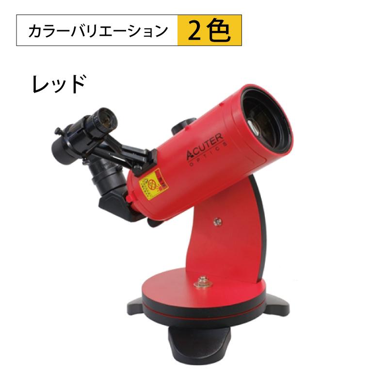 天体望遠鏡 学習用 サイトロン マクシー・ゴー・60 MAKSY GO 60 レッド