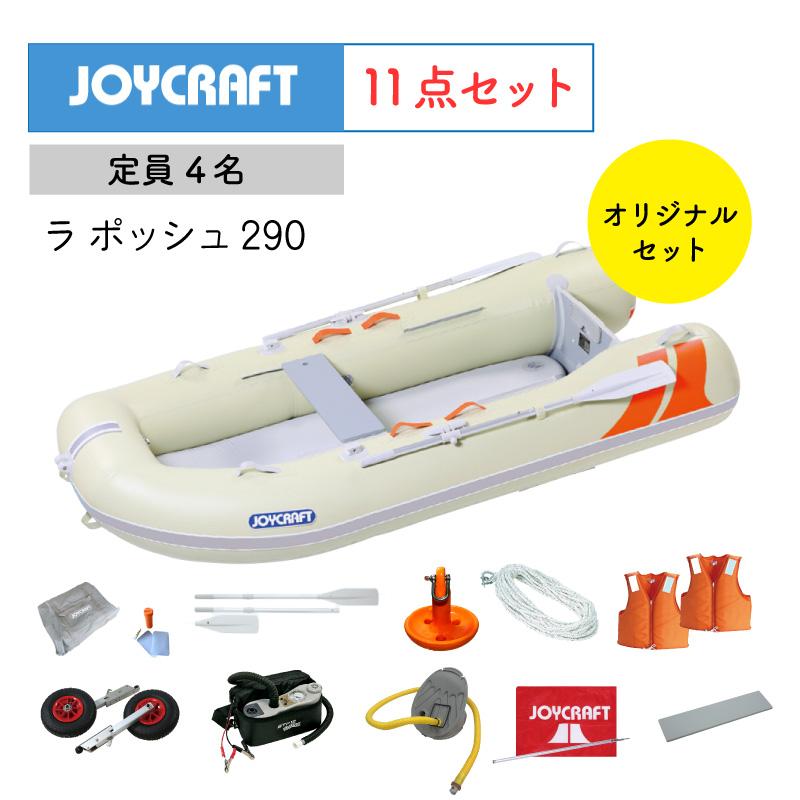 ジョイクラフト JOYCRAFT ゴムボート 11点セット 定員4名 免許不要 