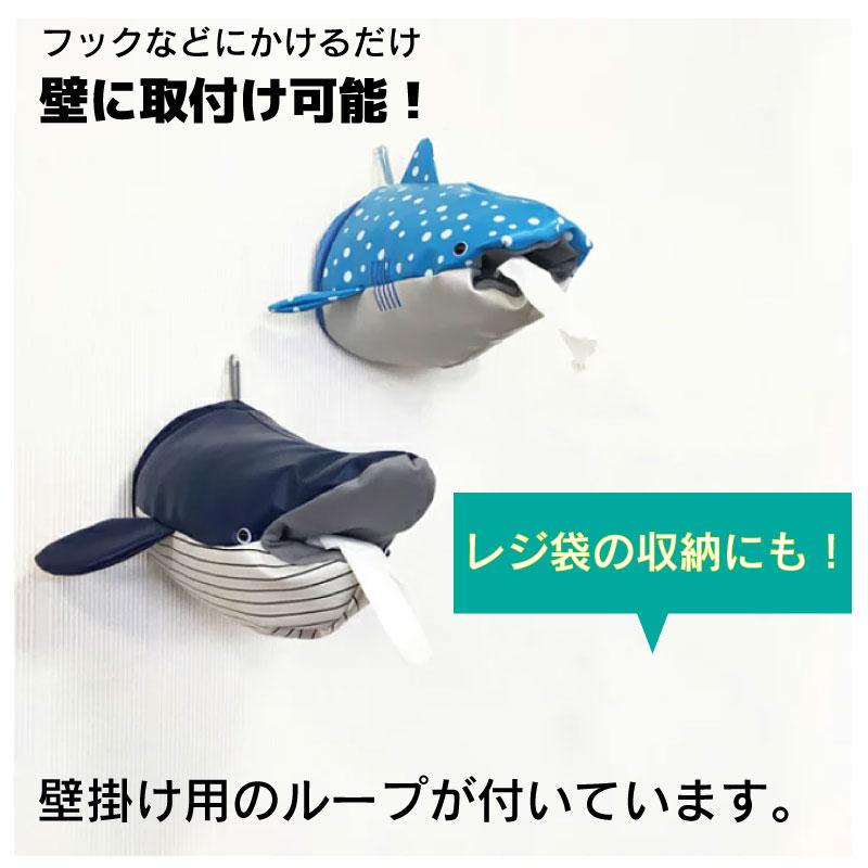 ロールティッシュケース ジンベイザメ SF-5872 ザトウクジラ SF-5873