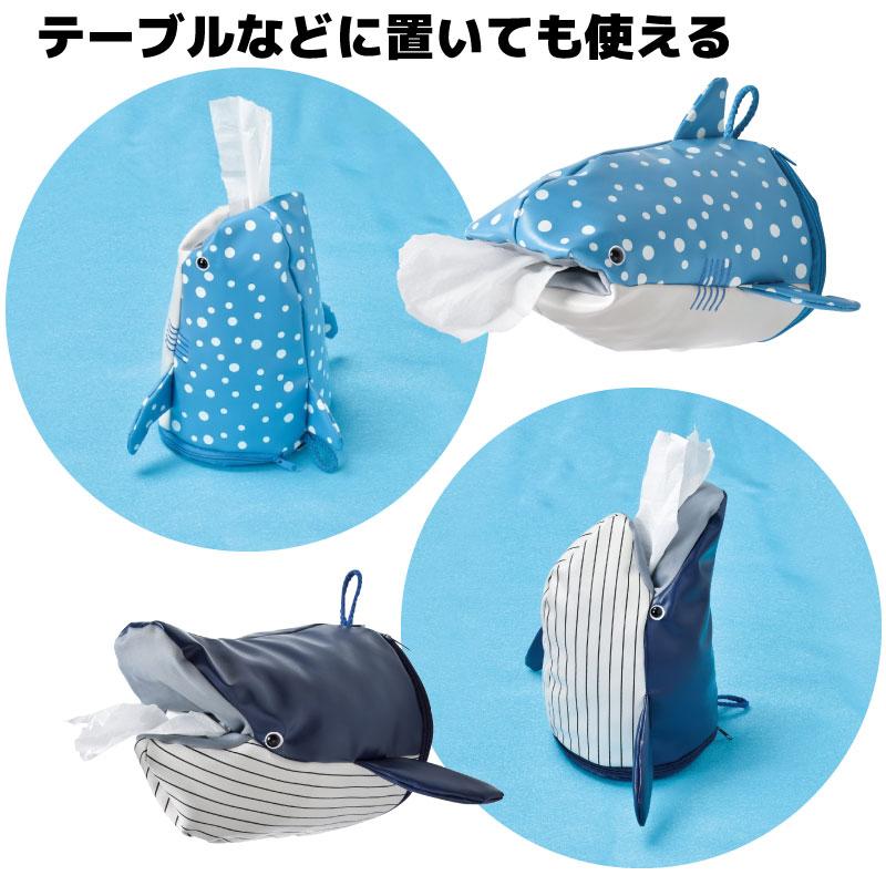 ロールティッシュケース ジンベイザメ SF-5872 ザトウクジラ SF-5873