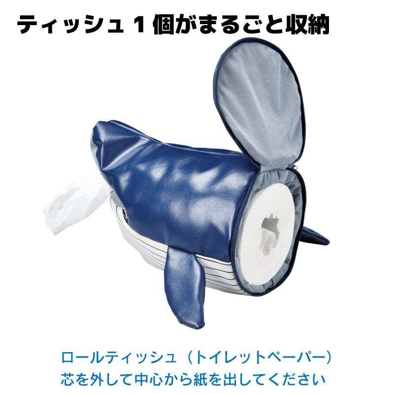 ロールティッシュケース ジンベイザメ SF-5872 ザトウクジラ SF-5873
