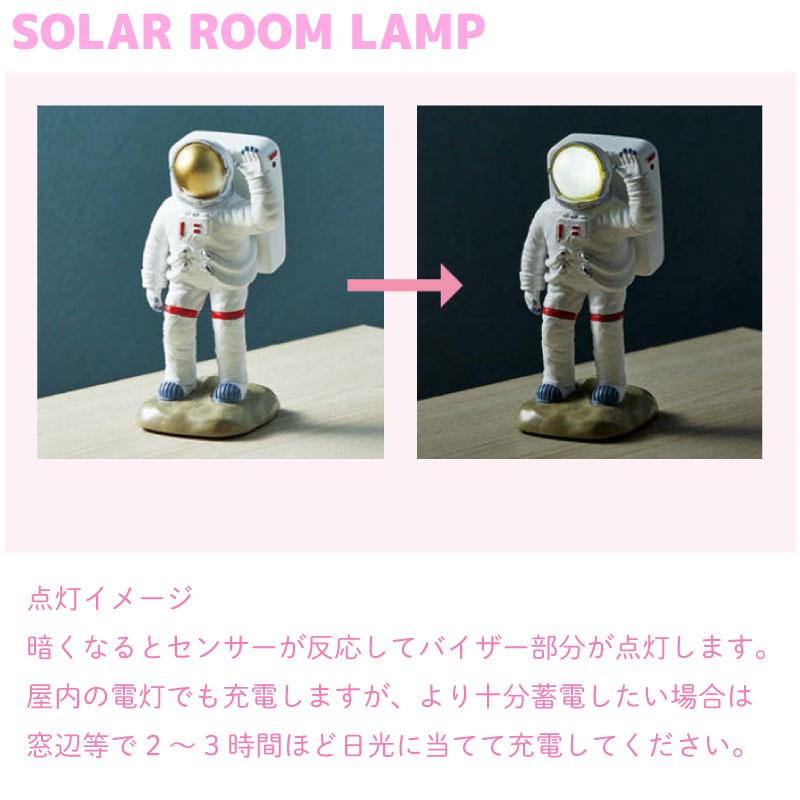 ルームランプ ソーラー充電式 アストロノーツ ムーン R23-0921 太陽光
