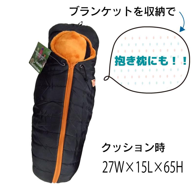 ブランケット ひざ掛け CUSHION&BLANKET クッション 寝袋 Lサイズ セト