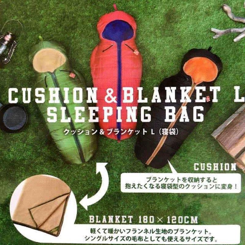 ブランケット ひざ掛け CUSHION&BLANKET クッション 寝袋 Lサイズ セト