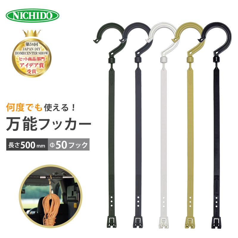 日動工業 フック 万能フッカー BH-400SH 長さ400mm Φ50フック カーキ