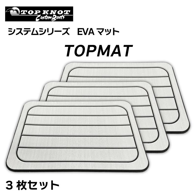 EVAマット 3枚セット トップノット システムシリーズ システムハッチ 