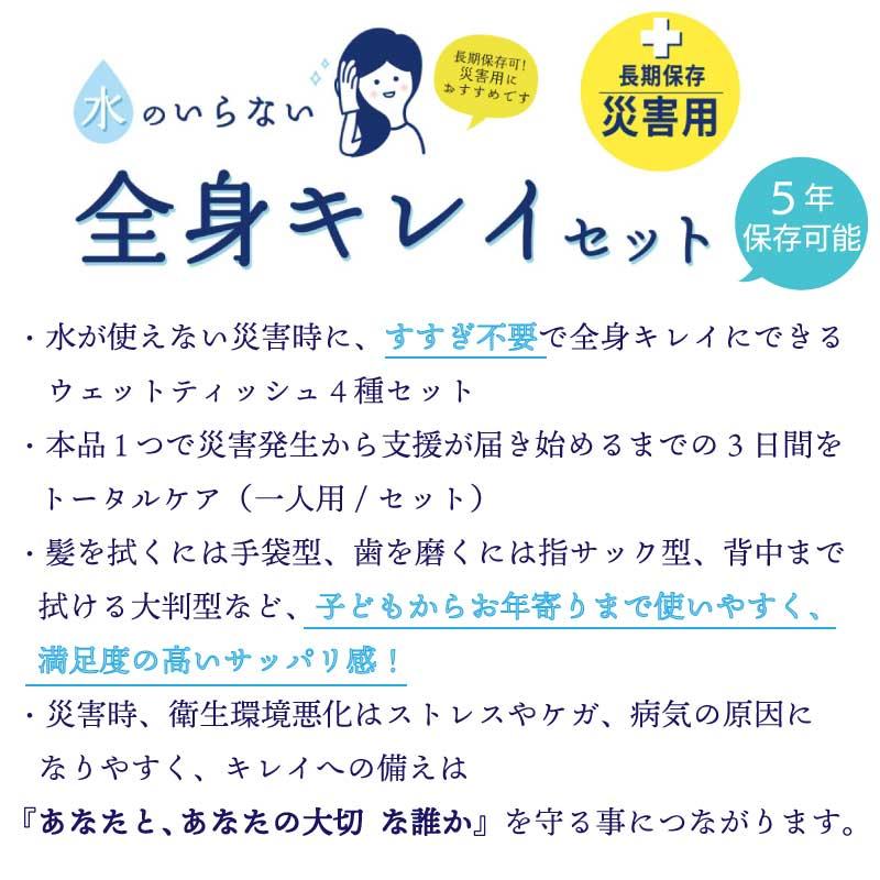 SKK 防災グッズ 水のいらない全身キレイセットb シャンプー 歯みがき