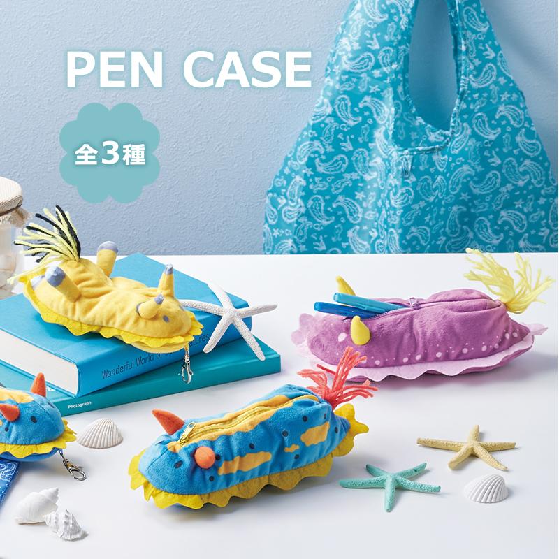 ペンケース かわいい ぬいぐるみ PEN CASE 全3種類 ウミウシ セト