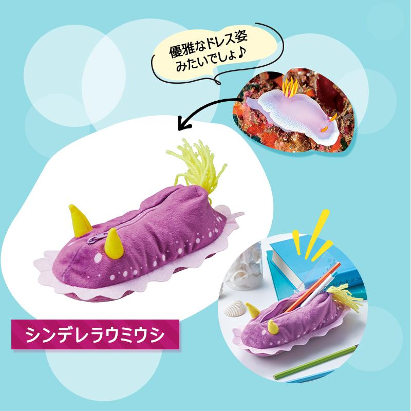 ペンケース かわいい ぬいぐるみ PEN CASE 全3種類 ウミウシ セト