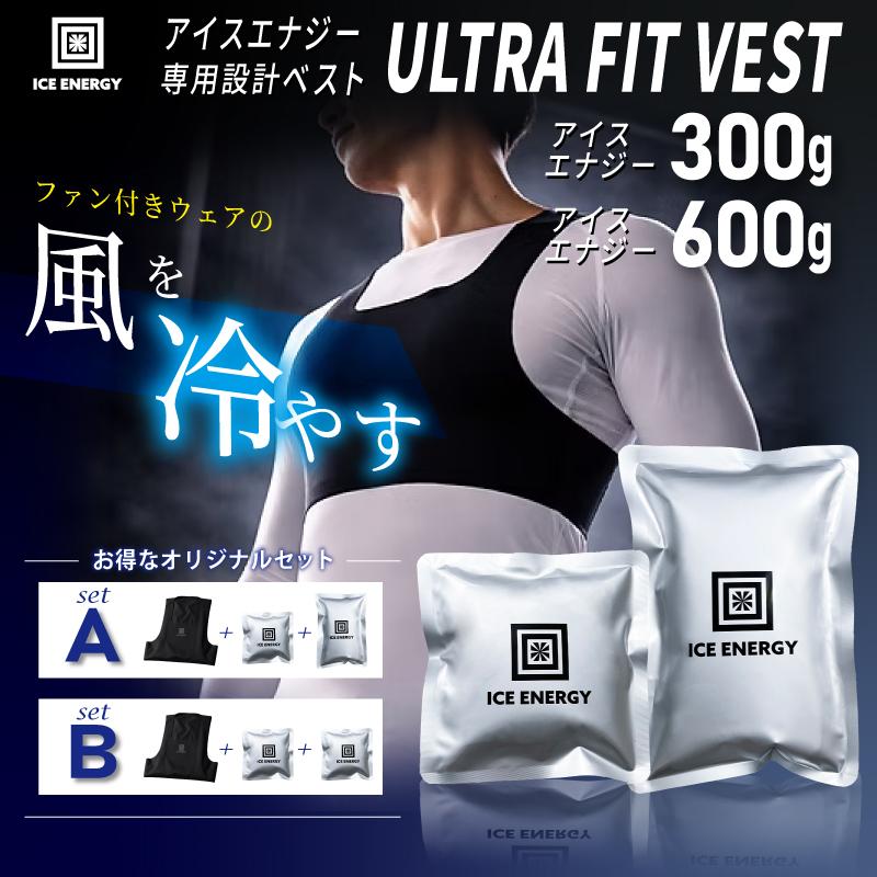 アイスベスト 保冷ベスト 保冷剤 アイスエナジー ウルトラフィット