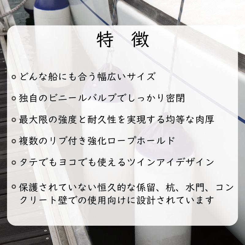 フェンダー 船舶用 ボートフェンダー F-3 ポリフォーム F フェンダー 船舶用 ボートフェンダー F-3 ポリフォーム F