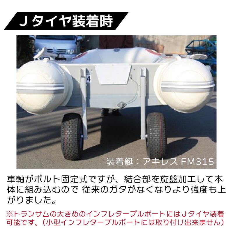 ファクトリーゼロ トランサムドーリー F900J ボート Jタイヤ ファクトリーゼロ トランサムドーリー F900J ボート Jタイヤ