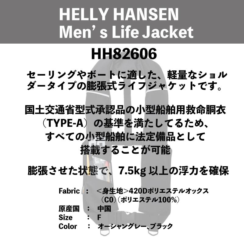 HELLY HANSEN（ヘリーハンセン） ライフジャケット 桜マーク 自動膨張