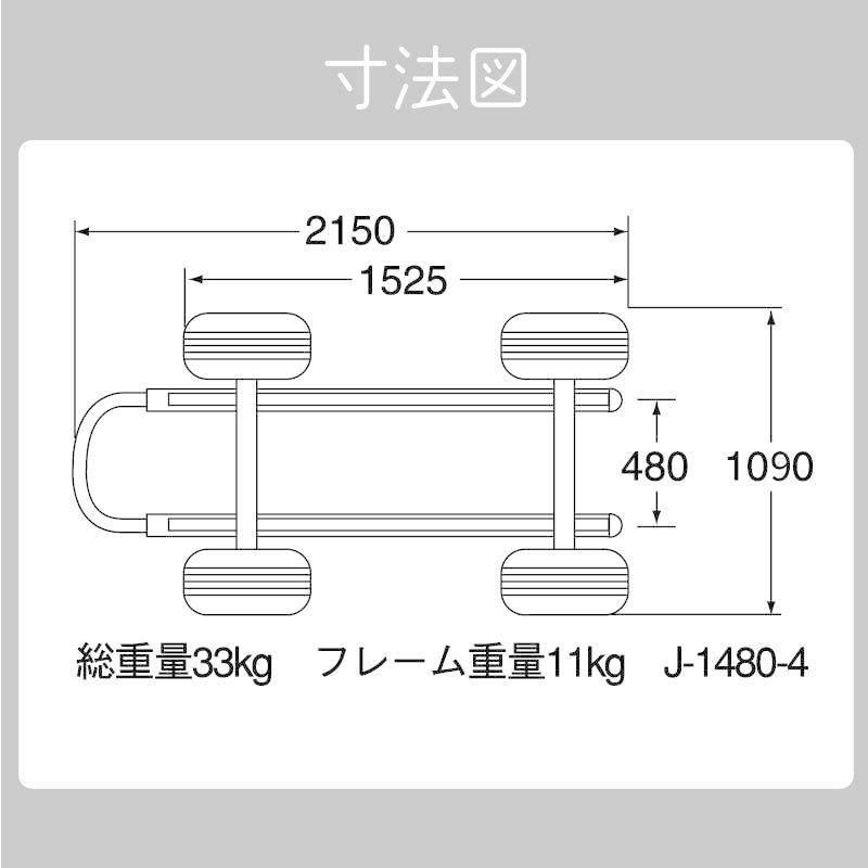 ジェットランチャー J-1480-4x PWC ワイドレール4輪 アルミ製 ジェットランチャー J-1480-4x PWC ワイドレール4輪 アルミ製