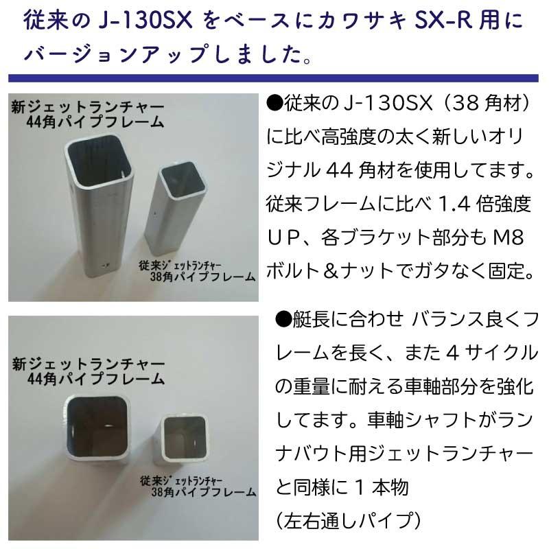 ジェットランチャー J-150-4S 4サイクルシングル用 4輪 アルミ