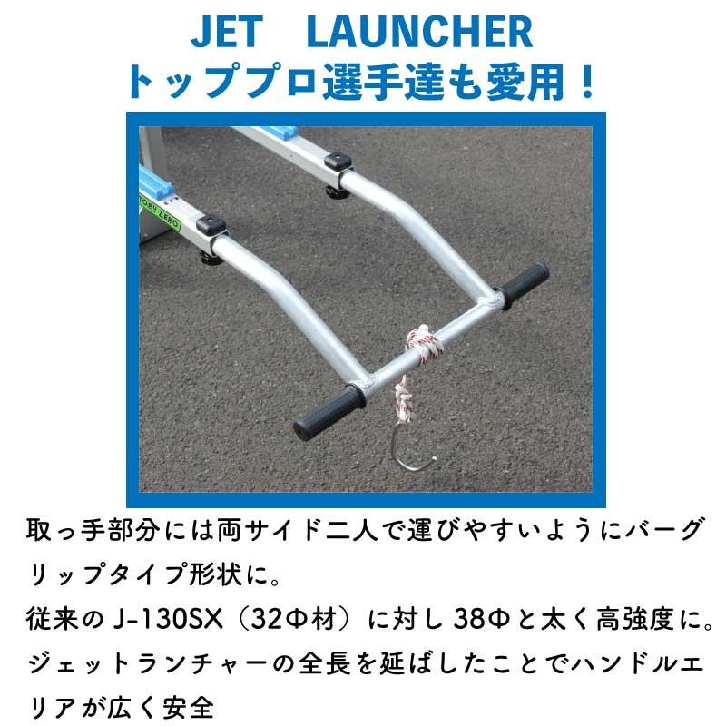 ジェットランチャー J-150-4S 4サイクルシングル用 4輪 アルミ