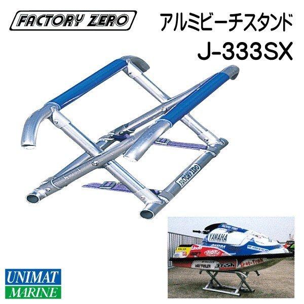 ファクトリーゼロ 折りたたみ アルミビーチスタンド シングル・立ち 