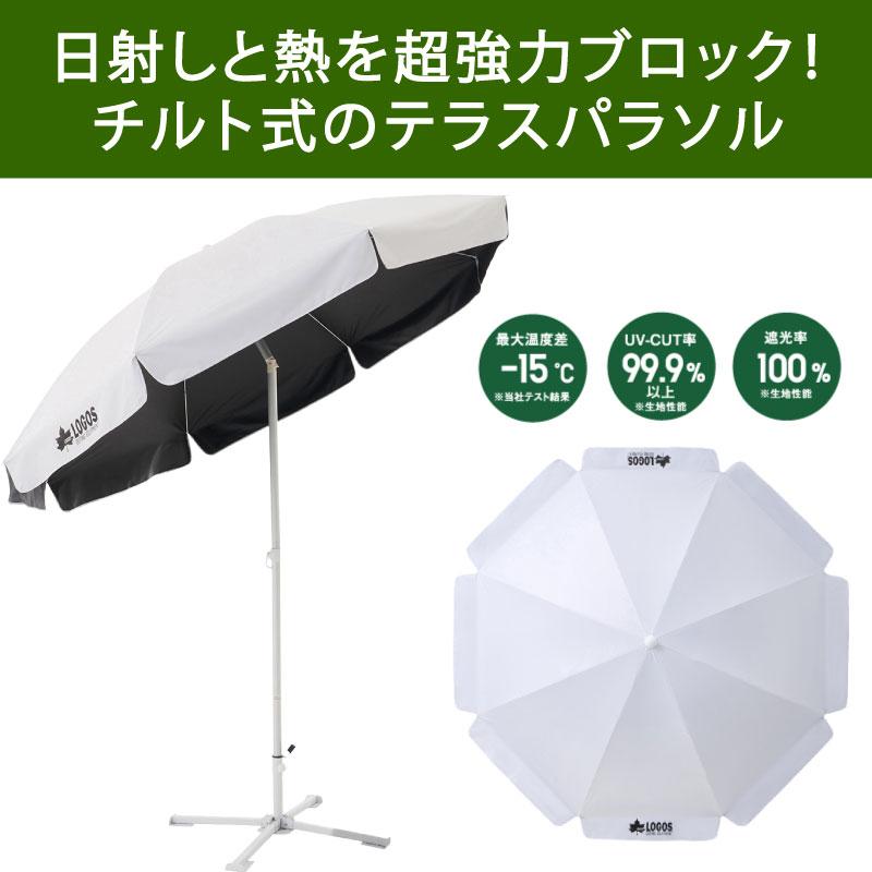 LOGOS（ロゴス） ガーデンパラソル 220cm 庭 大型 ソーラーブロック