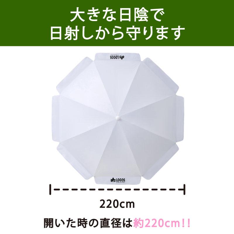 LOGOS（ロゴス） ガーデンパラソル 220cm 庭 大型 ソーラーブロック