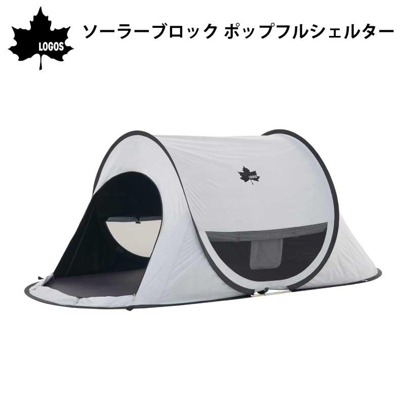 LOGOS ポップアップテント テント フルクローズ ソーラー LOGOS ポップアップテント テント フルクローズ ソーラー