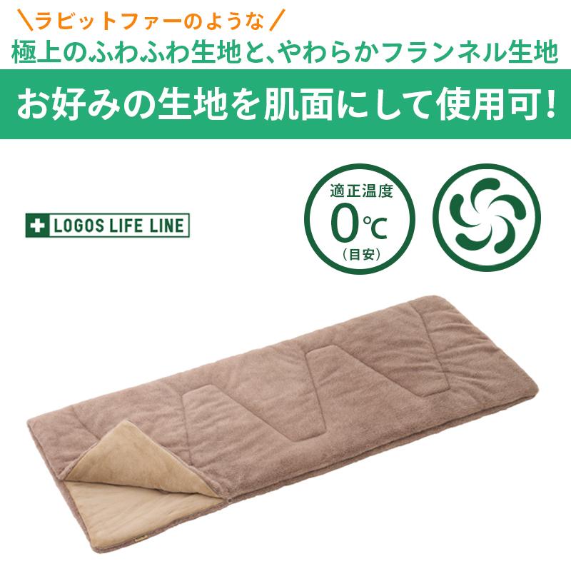 LOGOS 寝袋 シュラフ 丸洗いラビットファータッチシュラフ・0