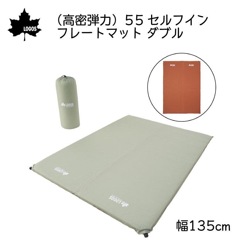 LOGOS 防災 マット 寝具 インフレーターマット ダブル 55mm 55 LOGOS 防災 マット 寝具 インフレーターマット ダブル 55mm 55