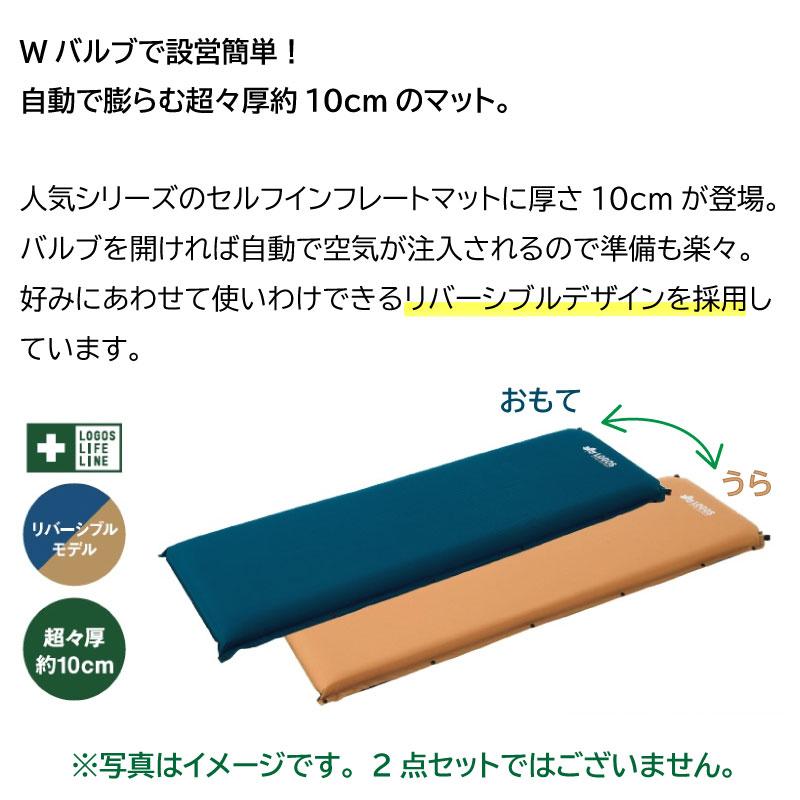 LOGOS ロゴス ダブルバルブ 高密弾力 100セルフインフレートマット SOLO 72884190 10cm キャンプ 寝具 マット 車中泊 インフレータブル クッション 厚い｜osawamarine｜02