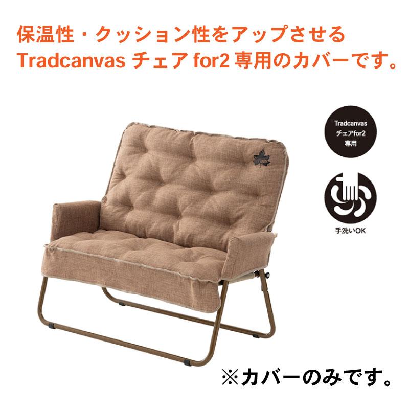 ロゴス logos チェアカバー チェア カバー コンパクト 軽量 ロゴス logos チェアカバー チェア カバー コンパクト 軽量