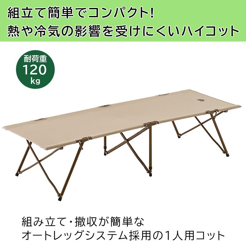 LOGOS 簡易ベッド コット 避難所 Tradcanvas オートレッグコット
