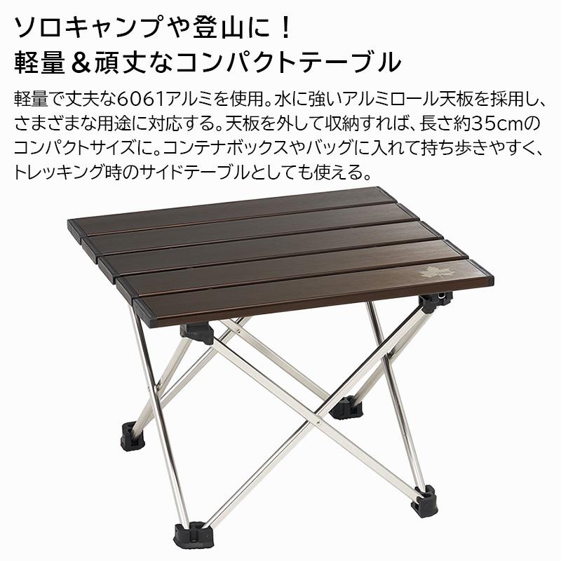 LOGOS（ロゴス） アウトドア テーブル 35cm ポータブル アルミトップ