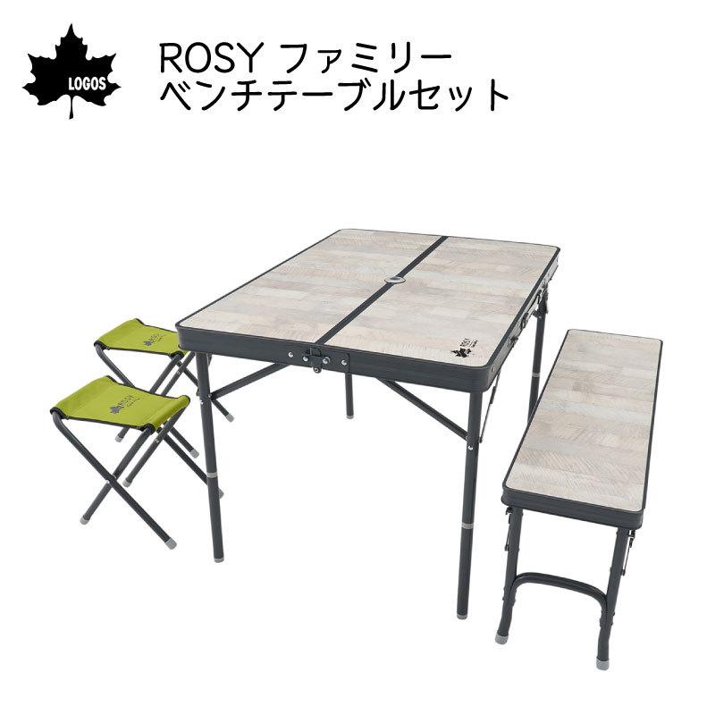 LOGOS アウトドア テーブルセット イステーブルセット ROSY