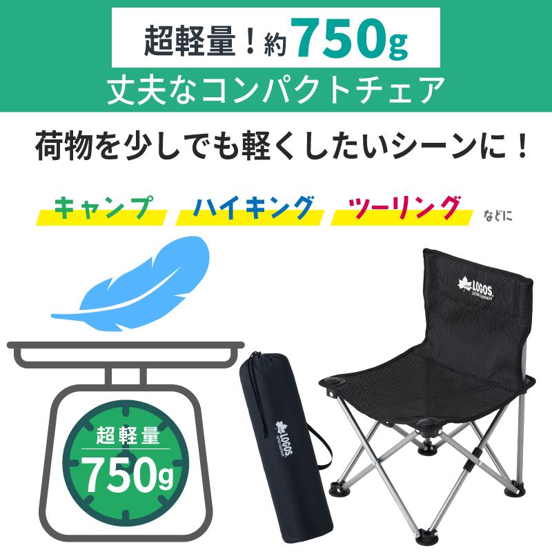 LOGOS（ロゴス） アウトドアチェア キャンプチェア 軽量 折りたたみ
