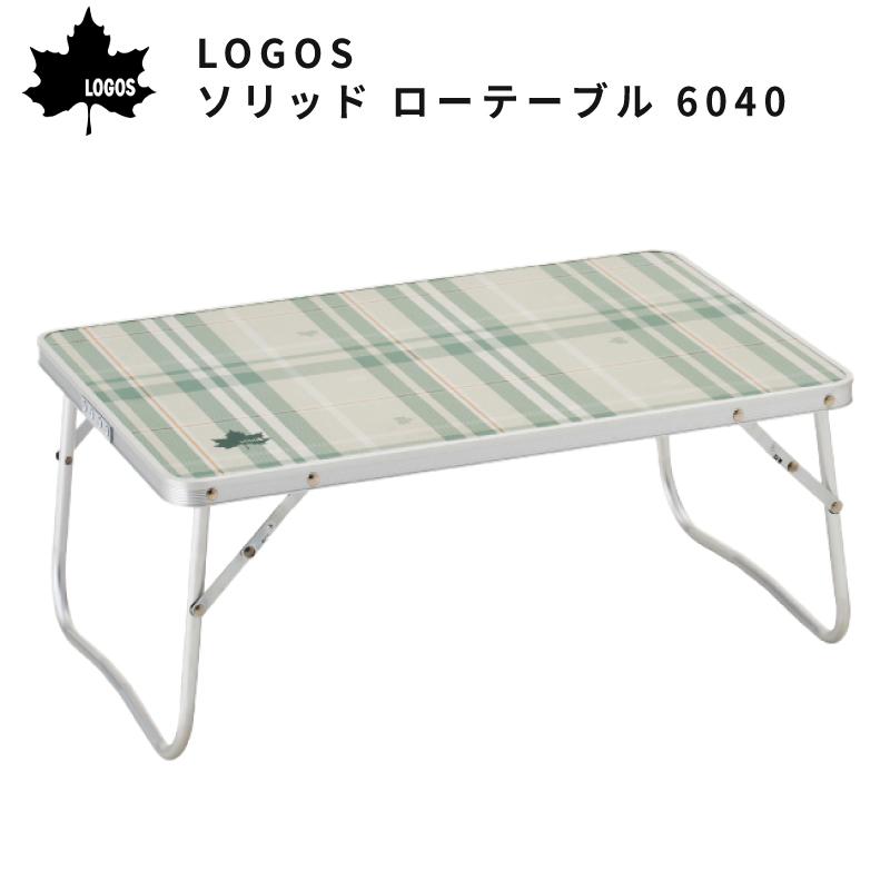 LOGOS（ロゴス） アウトドアテーブル ローテーブル 折りたたみ 幅 60cm