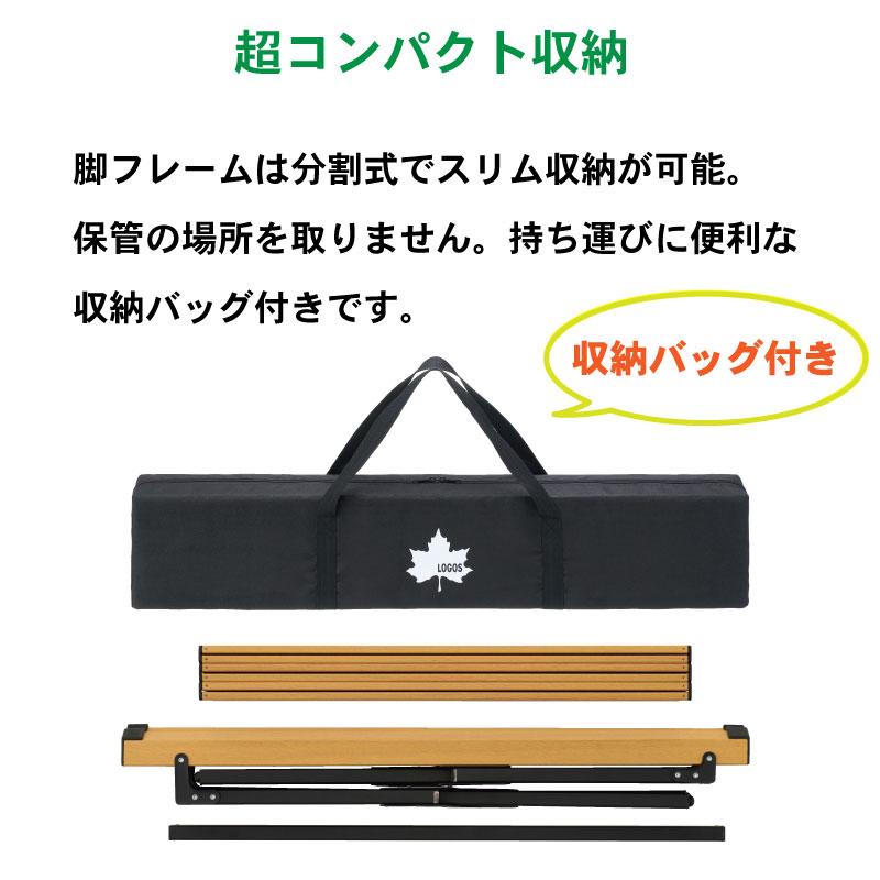 セール中LOGOS 丸洗い ウッディローテーブル 9070-BC (HN) LOGOS アウトドア テーブル 88cm 丸洗いウッディローテーブル