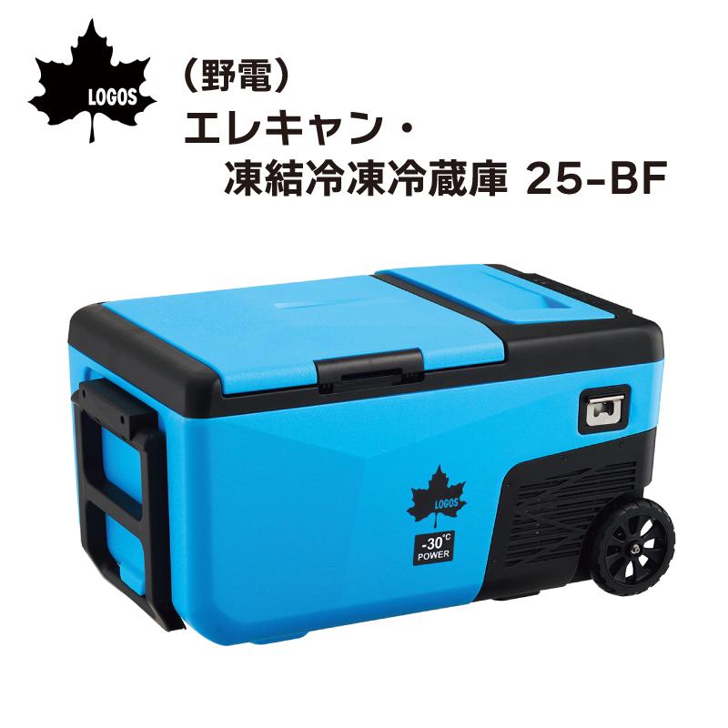LOGOS（ロゴス） ポータブル冷凍冷蔵庫 車載冷蔵庫 25l 野電