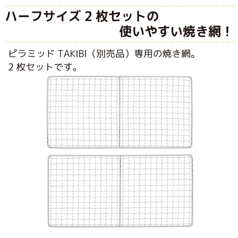 LOGOS（ロゴス） 焚き火台 網 調理 ピラミッドSPネットM 81064008