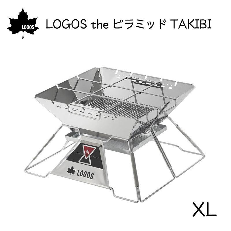 LOGOS ロゴス the ピラミッドTAKIBI たき火 XL 81064161 BBQ たき火 焚火 キャンプ アウトドア 庭キャンプ 暖｜osawamarine｜16