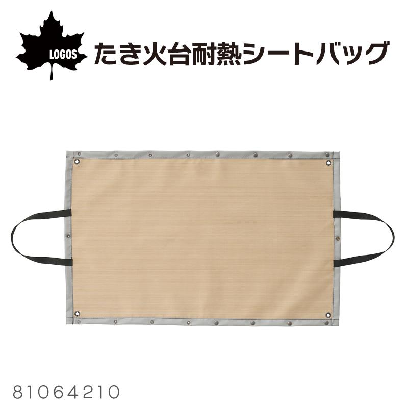 LOGOS 焚き火 焚き火台シート ロゴス たき火台耐熱シートバッグ LOGOS 焚き火 焚き火台シート ロゴス たき火台耐熱シートバッグ