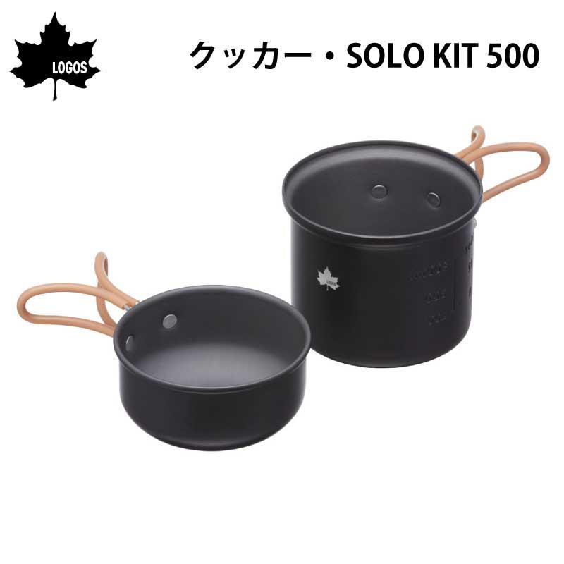 クッカー SOLO KIT 3