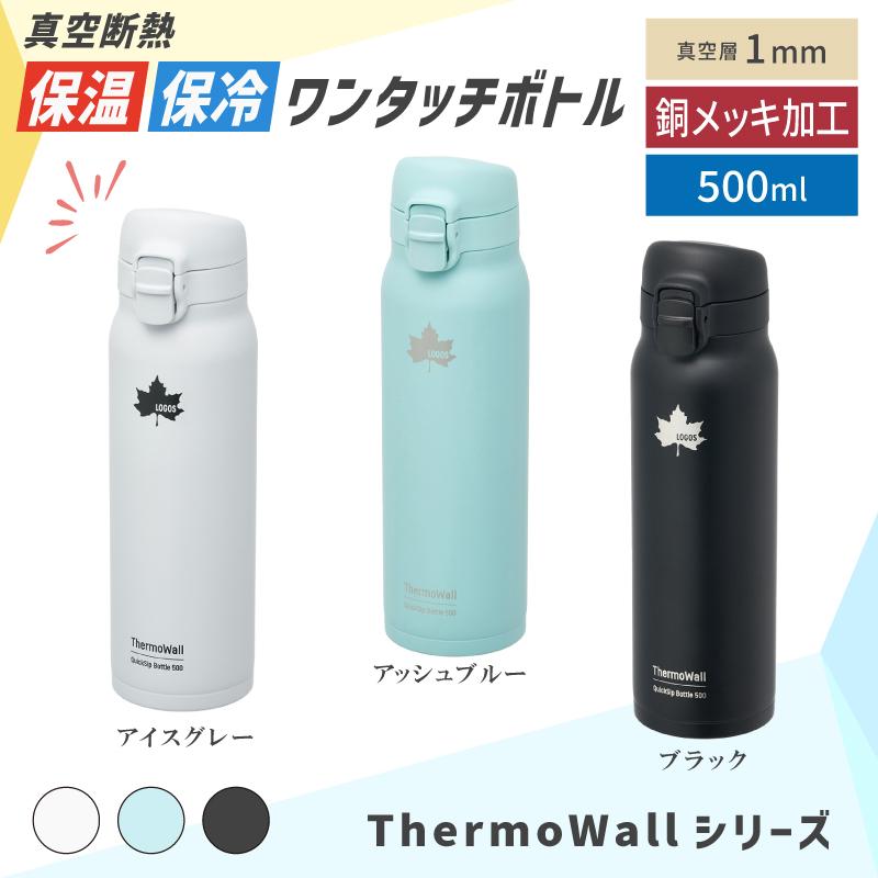 LOGOS（ロゴス） 水筒 500ml 保冷 直飲み ThermoWall 真空断熱