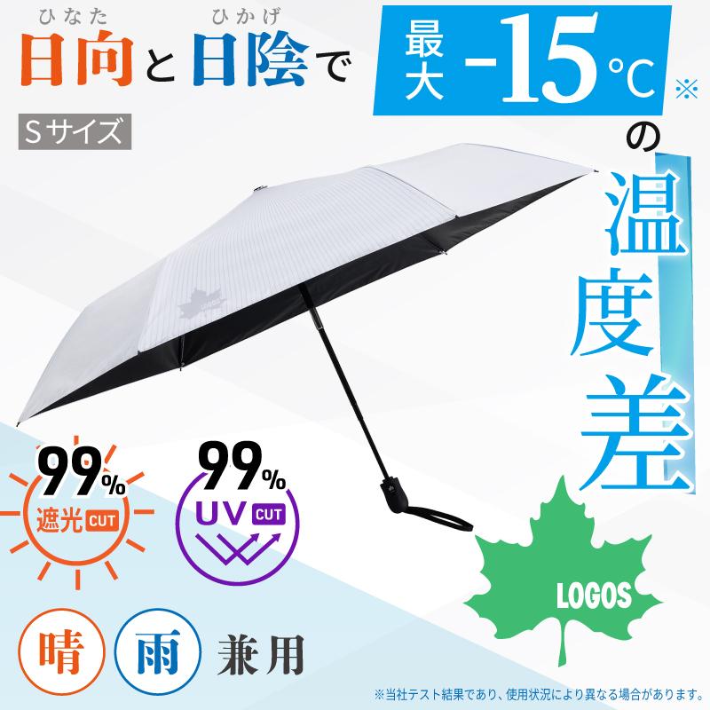 LOGOS（ロゴス） 日傘 折りたたみ 晴雨兼用 軽量 ソーラーブロック日傘