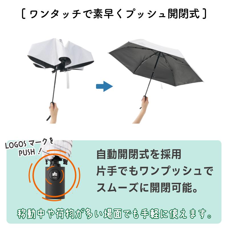 LOGOS（ロゴス） 日傘 折りたたみ 晴雨兼用 軽量 ソーラーブロック日傘