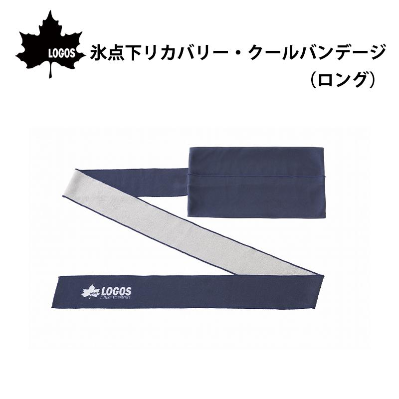 LOGOS（ロゴス） アイシング バンテージ サポーター 氷点下リカバリー