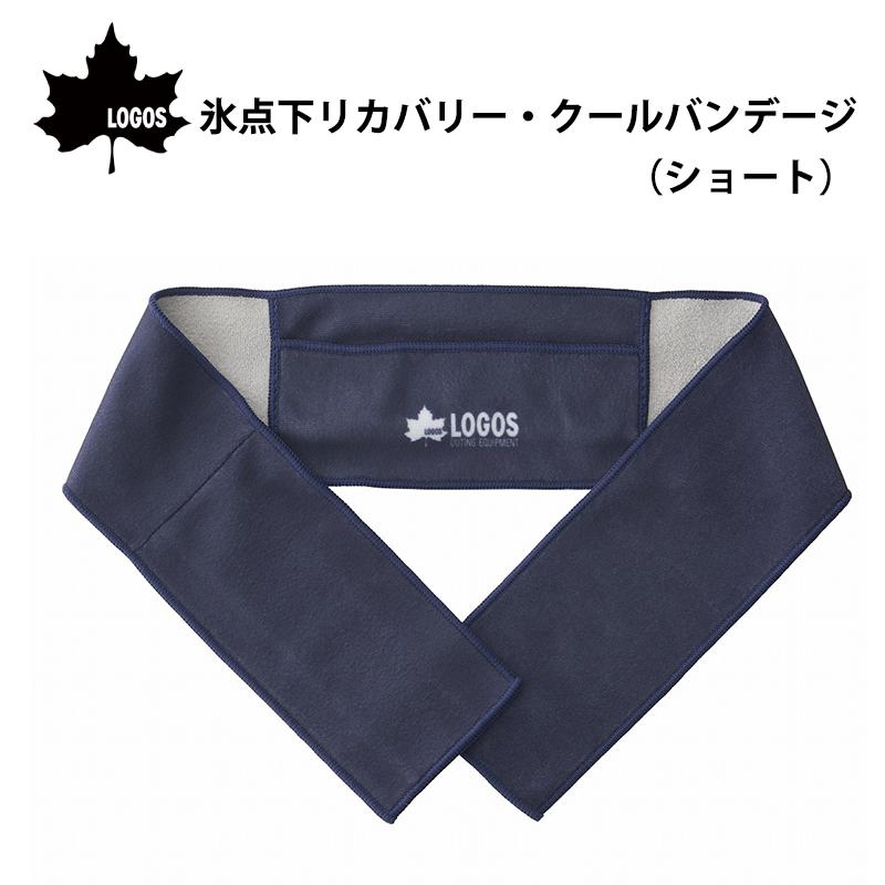 LOGOS（ロゴス） アイシング バンテージ サポーター 氷点下リカバリー