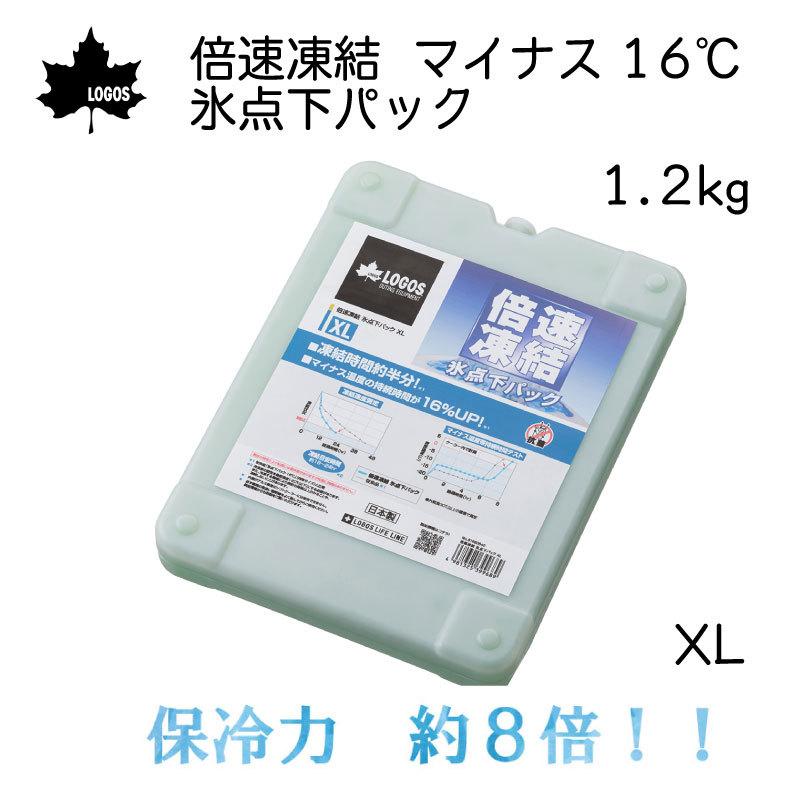 LOGOS 保冷剤 氷点下 マイナス16度 倍速凍結 氷点下パックXL 81660640