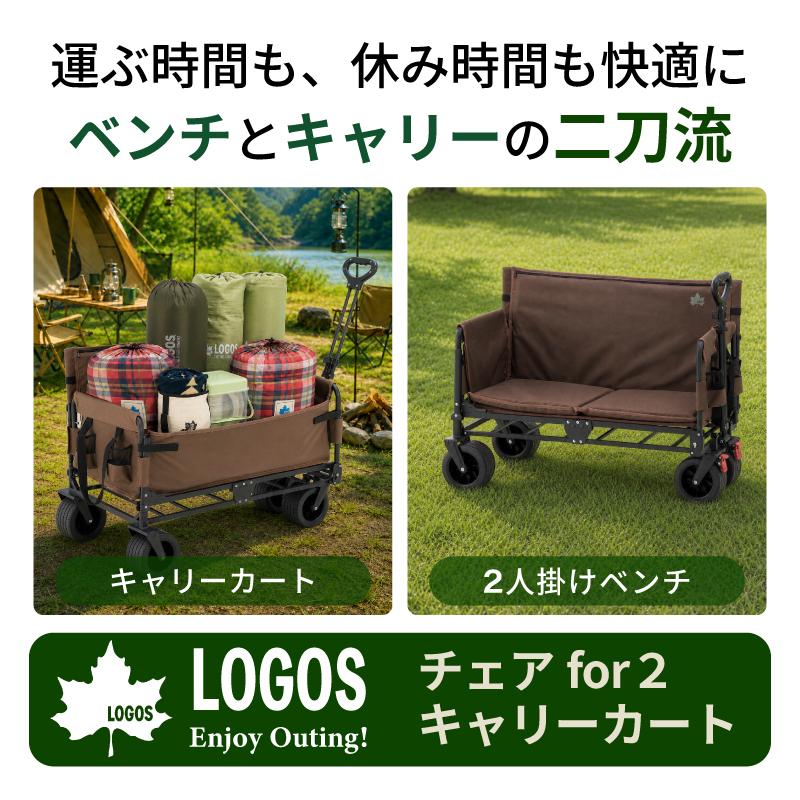 LOGOS（ロゴス） キャリーカート 4輪 チェアfor2 キャリーカート LOGOS