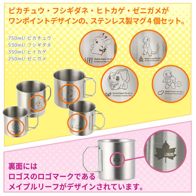 LOGOS（ロゴス） アウトドア ステンレス マグカップ ポケモン ネスト